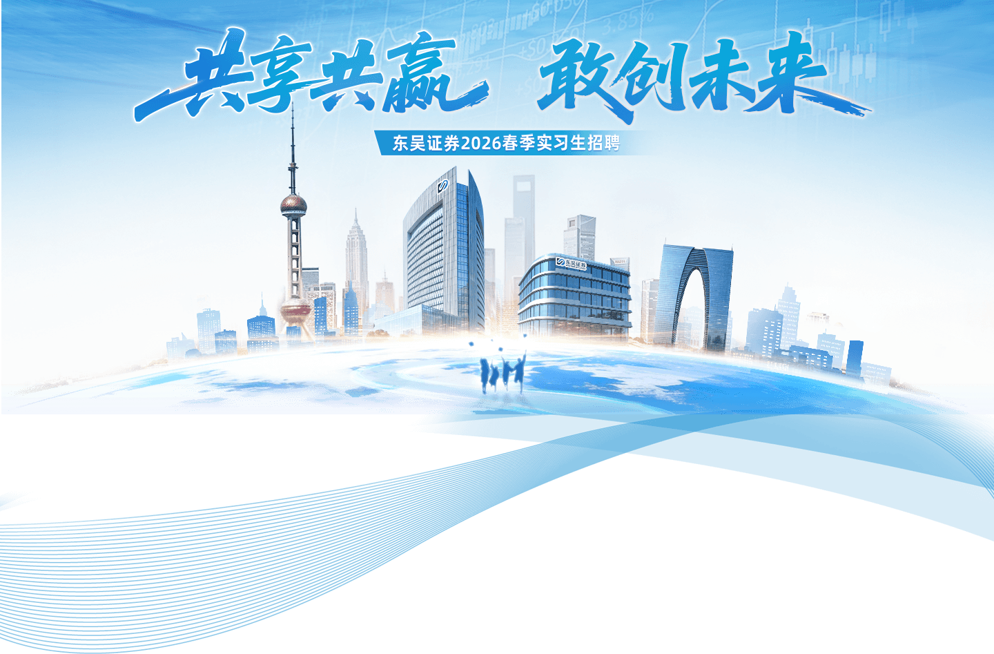 共享共赢 敢创未来