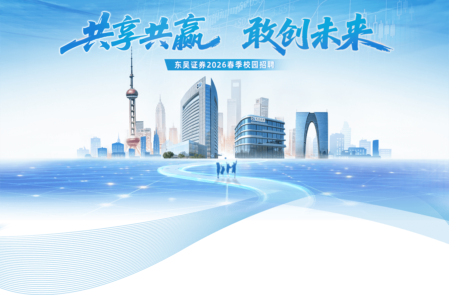 共享共赢 敢创未来