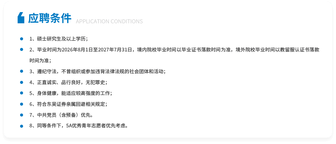 应聘条件